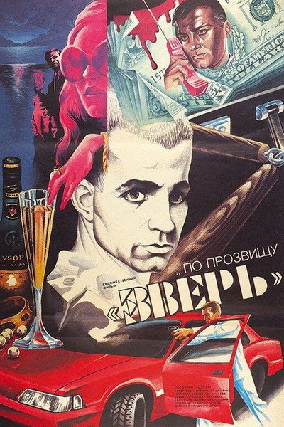 Póster de His Nickname Is Beast