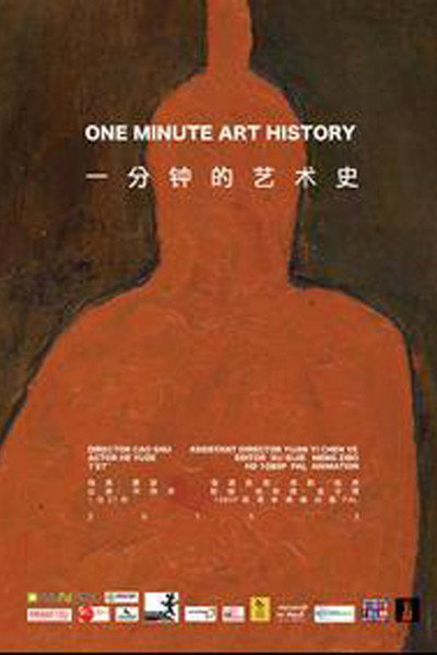 Póster de Historia del Arte en un minuto
