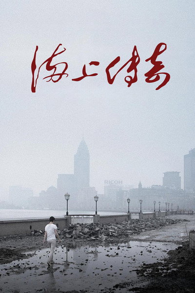 Póster de Historias de Shanghai