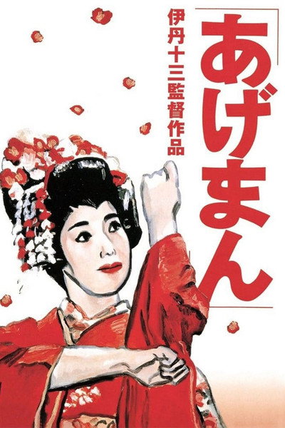 Póster de Historias de una Geisha dorada