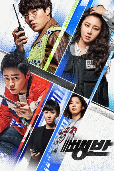 Póster de Hit-and-Run Squad