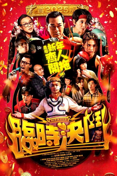 Póster de Hit N Fun