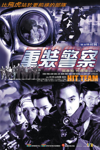 Póster de Hit Team