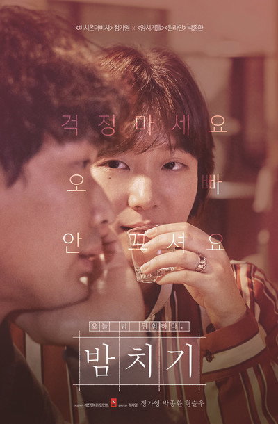 Póster de Hit the Night
