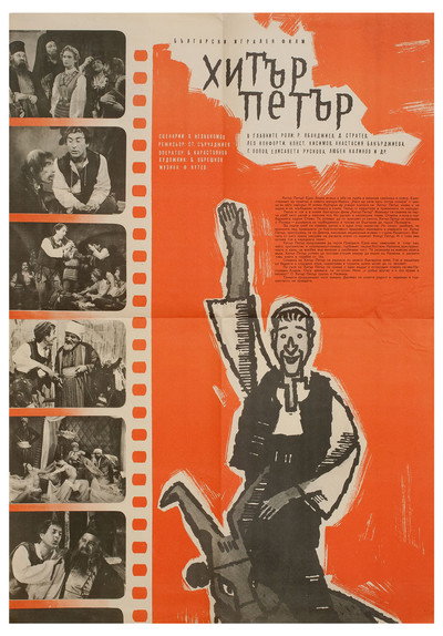 Póster de Hitar Petar