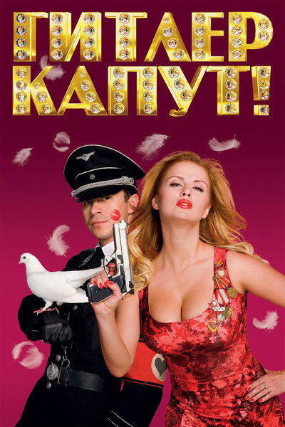Póster de Hitler Goes Kaput!