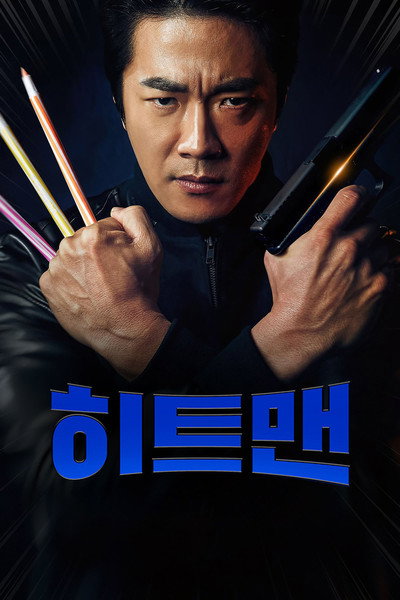 Póster de Hitman: Agent Jun