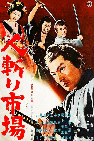 Póster de Hitokiri ichiba