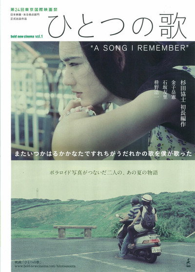 Póster de Hitotsu no uta
