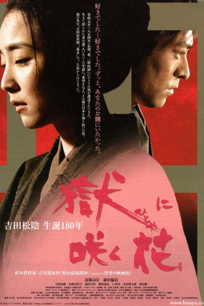 Póster de Hitoya ni saku hana