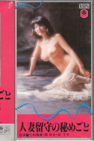 Póster de Hitozuma jôji no hirusagari