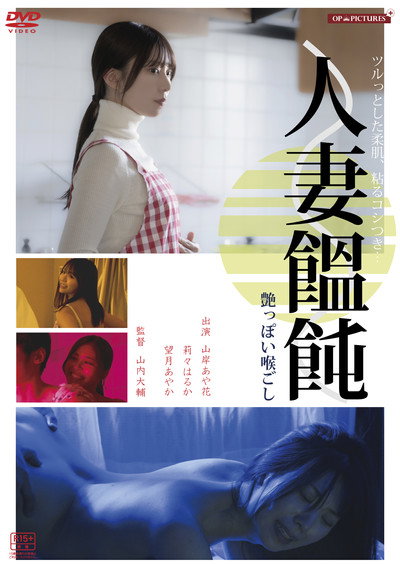 Póster de Hitozuma otoko (men)-tsukuri: Hiwai na ajiwai