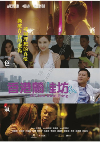 Póster de HK Lan Kwai Fong