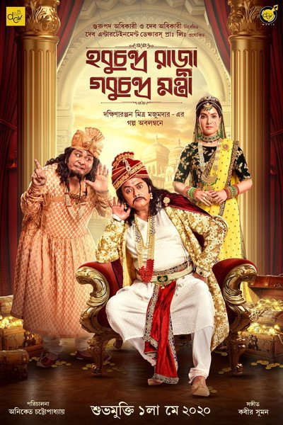 Póster de Hobu Chandra Raja Gobu Chandra Montri