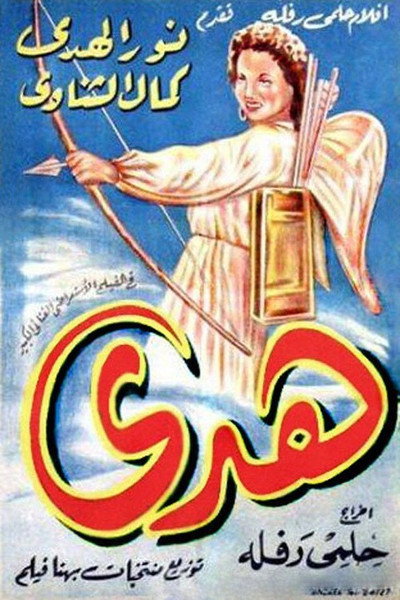 Póster de Hoda