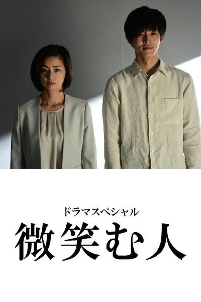 Póster de Hohoemu Hito