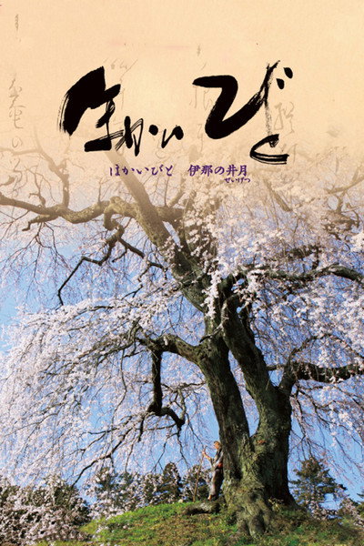 Póster de Hokaibito: Ina no Seigetsu
