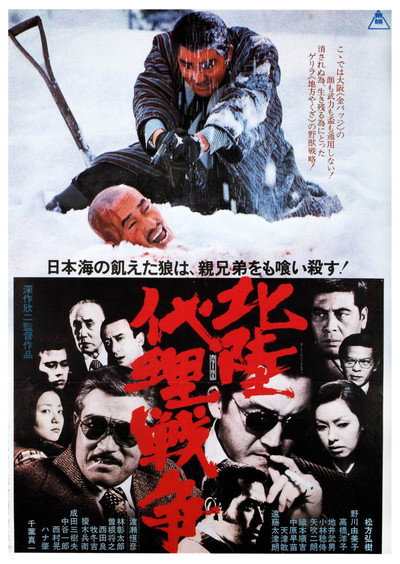 Póster de Hokuriku Proxy War