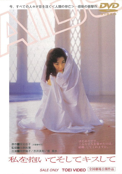 Póster de Hold Me and Kiss Me