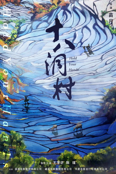 Póster de Hold Your Hands