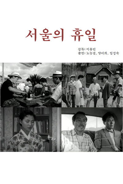 Póster de Holiday in Seoul