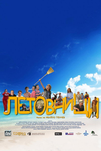 Póster de Holiday Makers
