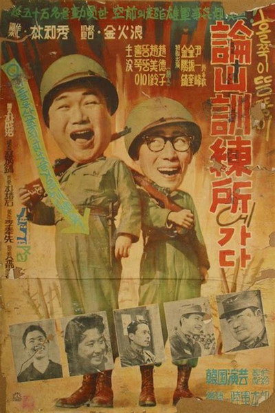 Póster de Holjuki dungdungi nonsan honryeonsoe gada