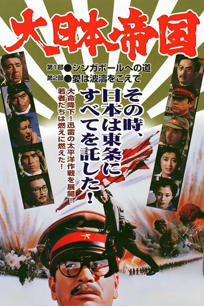 Póster de Holocausto de un imperio