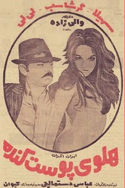 Póster de Holoo-ye poost-kande