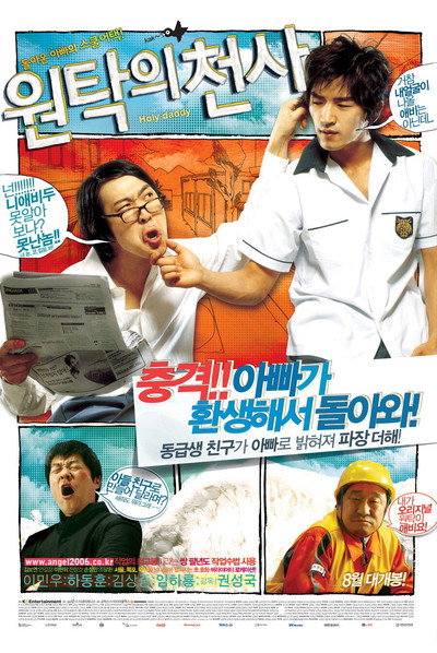 Póster de Holy Daddy