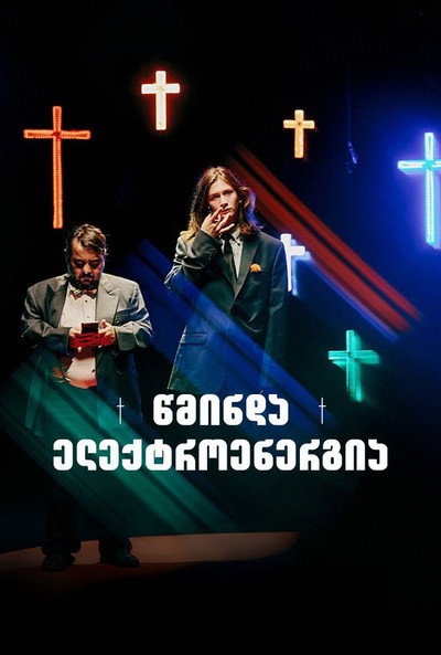 Póster de Holy Electricity