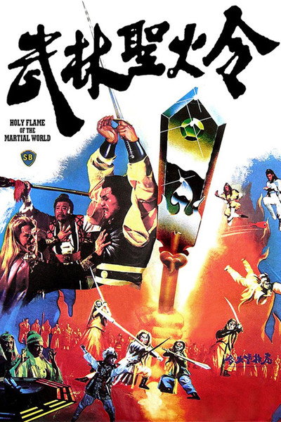 Póster de Holy Flame of the Martial World
