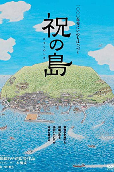 Póster de Holy Island