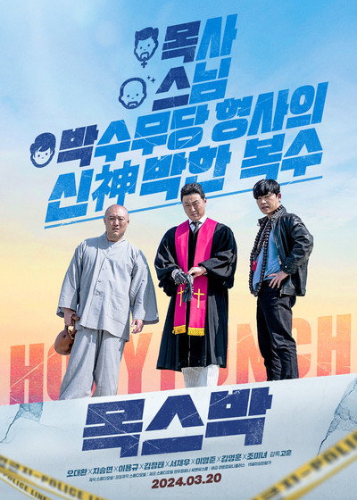 Póster de Holy Punch