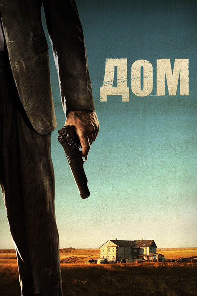 Póster de Home