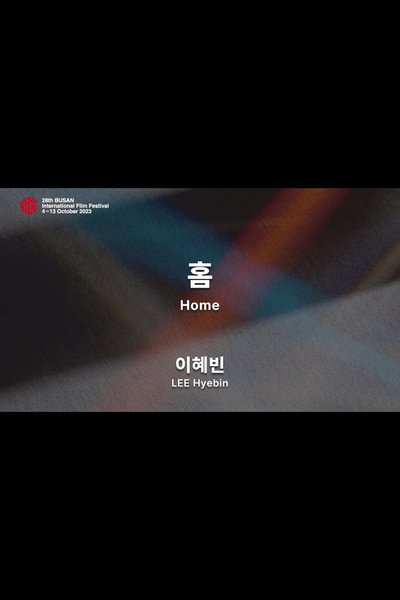Póster de Home