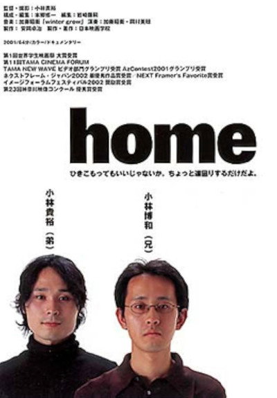 Póster de Home