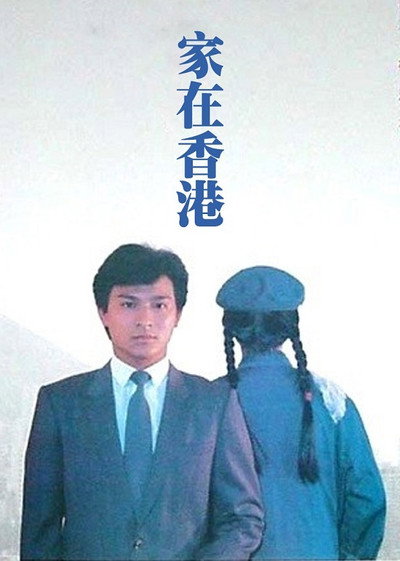 Póster de Home at Hong Kong