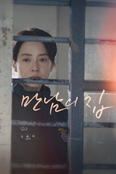 Póster de Home Behind Bars