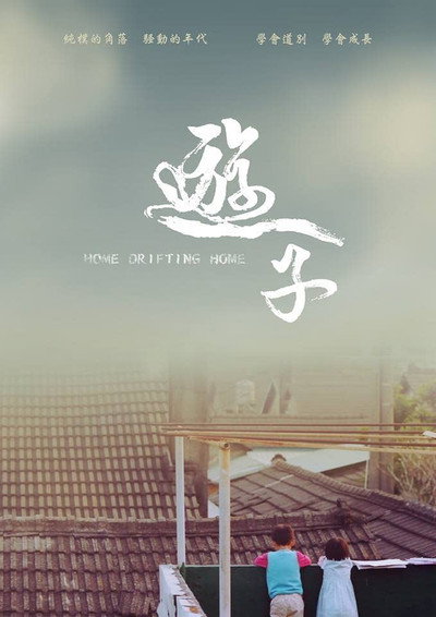 Póster de Home Drifting Home