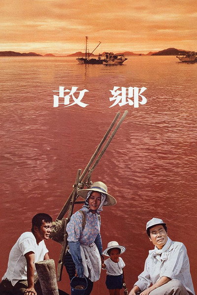 Póster de Home from the Sea