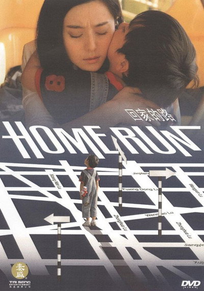 Póster de Home Run