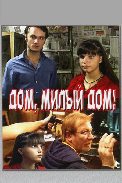 Póster de Home, Sweet Home...