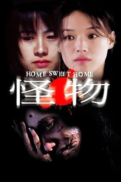 Póster de Home Sweet Home