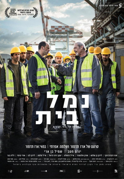 Póster de Homeport