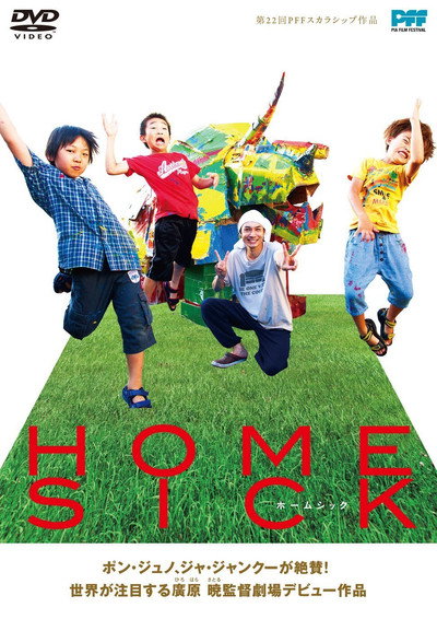 Póster de Homesick