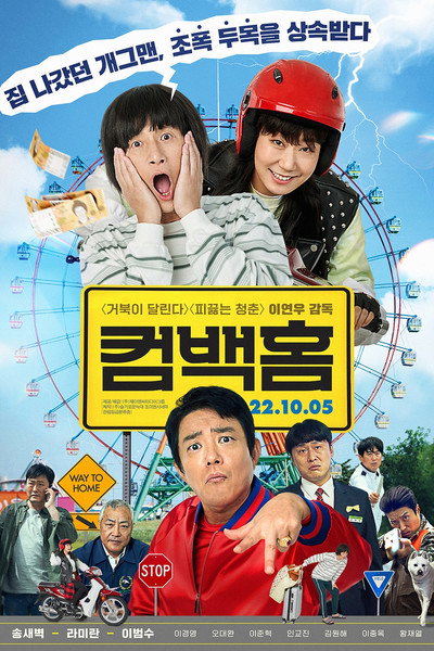 Póster de Hometown