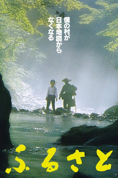 Póster de Hometown