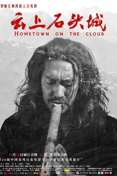 Póster de Hometown on the Cloud