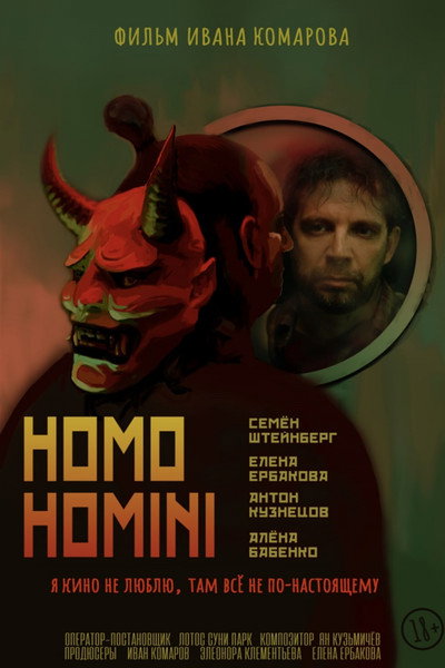 Póster de Homo Homini